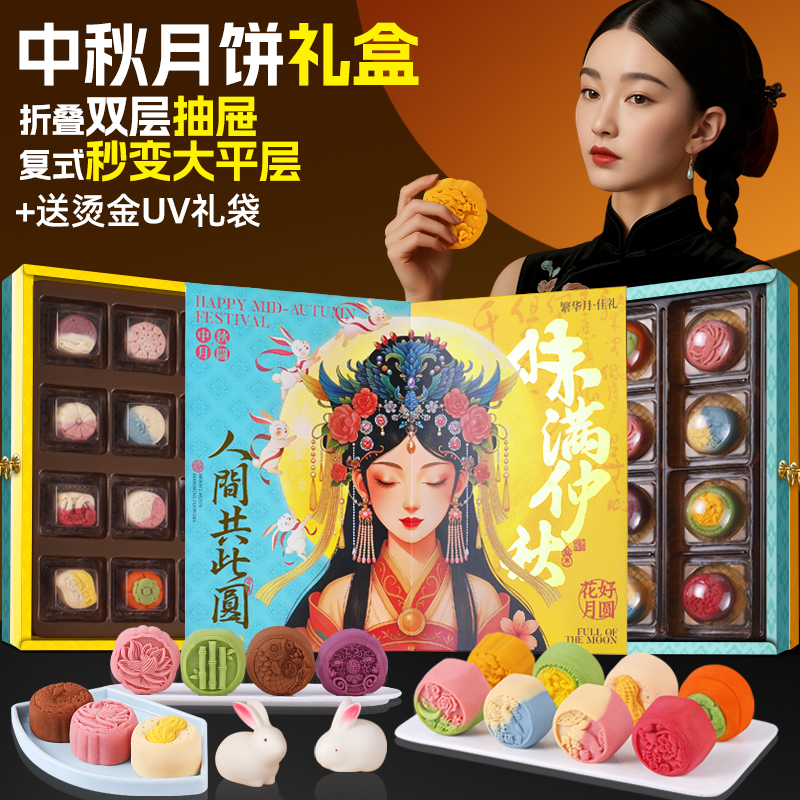 高档折叠双层中秋节月饼礼盒广式五仁流心多口味送礼团购2025新款