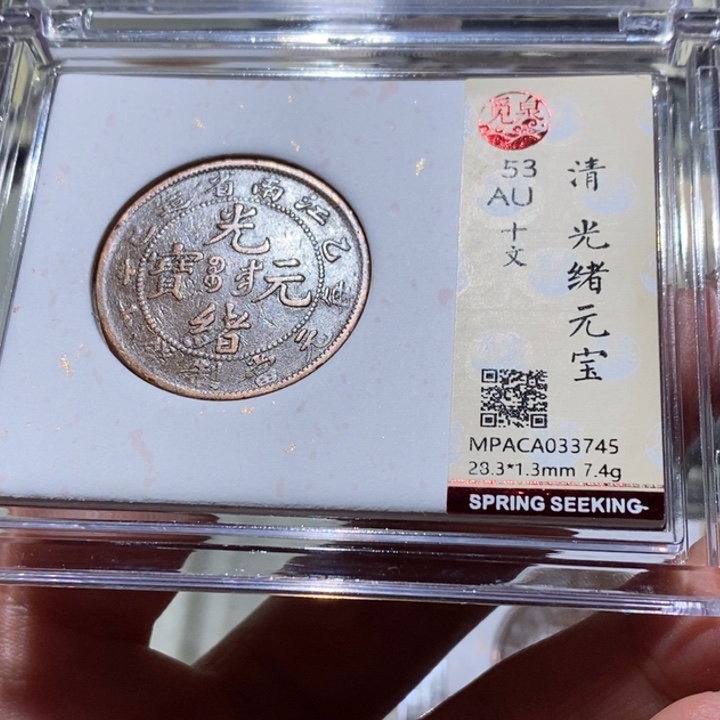 铜觅泉古钱币 小凤