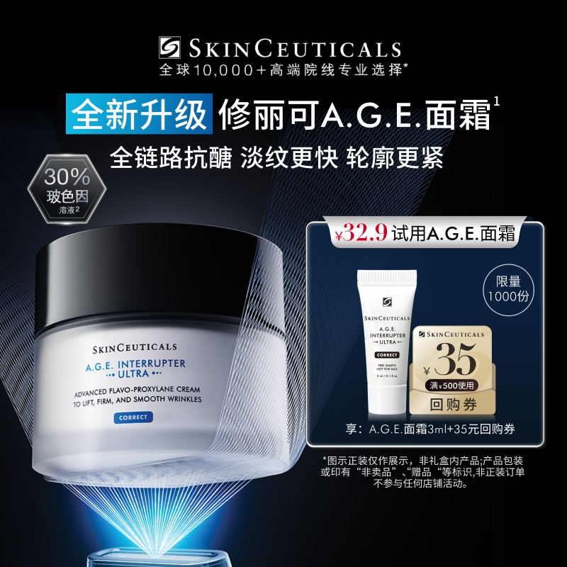【达人专属】修丽可AGE面霜3ml 限购1份*