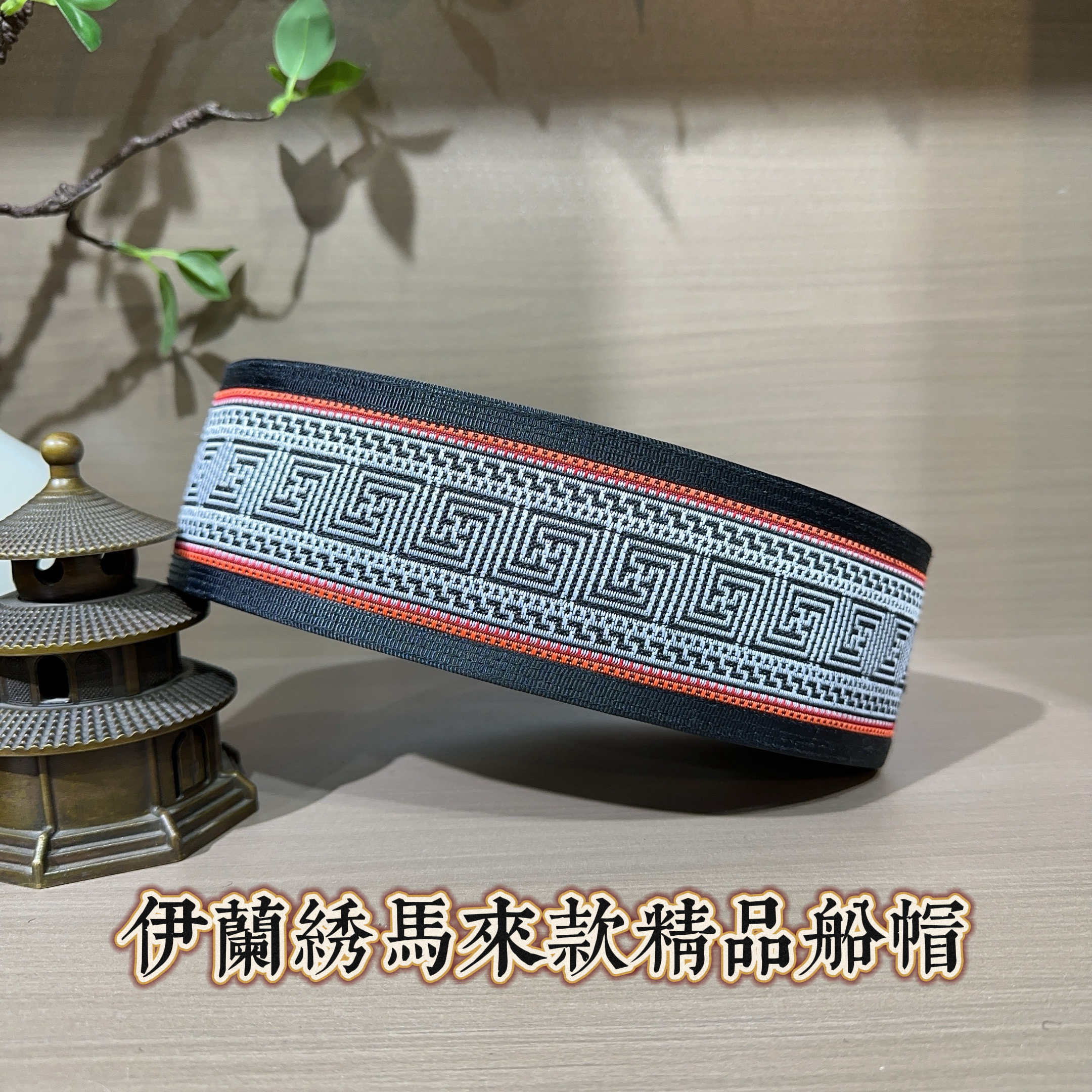 回族男士马来款船帽   7厘米深款重工刺绣款马来款船帽  刺绣帽