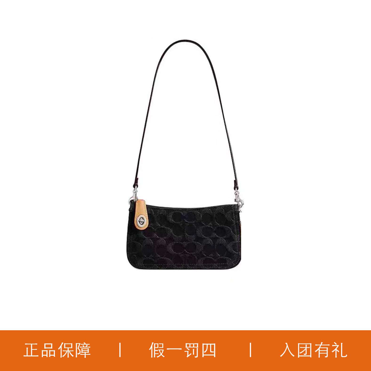 95新 COACH/蔻驰 蔻驰黑老花牛仔腋下包/H8513/21X12X3