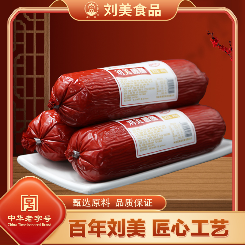 【中华老字号】刘美嘎肠490g鸡肉肠3根装