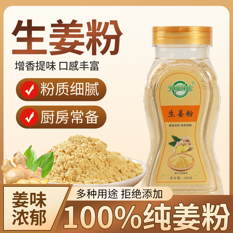 纯姜粉正宗小黄姜粉200g纯姜老姜100%纯生姜粉干姜粉炒炖调馅试吃