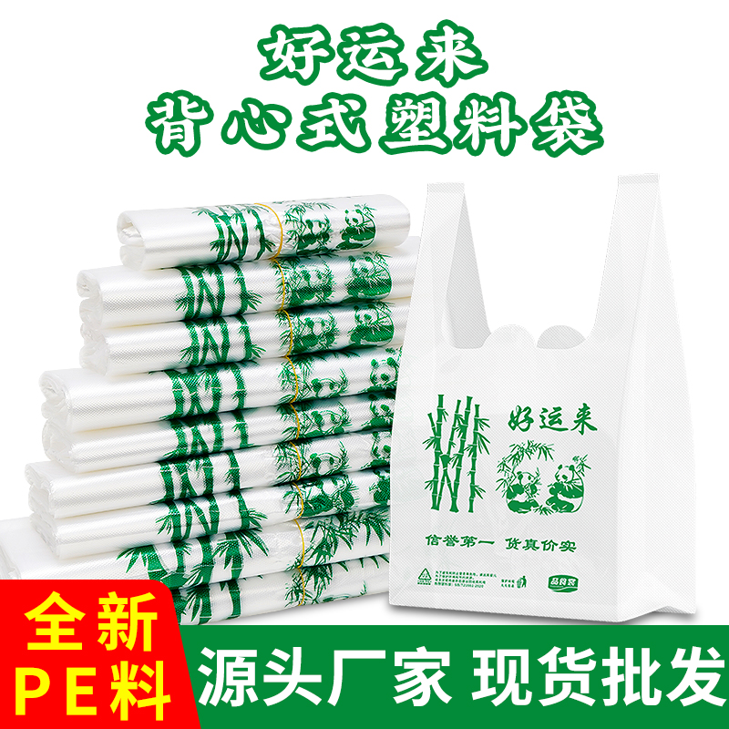 【好运来】加厚白色透明塑料袋手提背心袋一次性外卖打包袋保鲜袋子