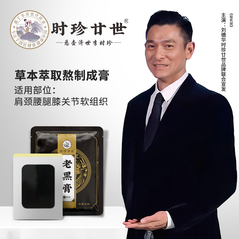 【时珍廿世】蕲艾老黑膏超厚草本熬制膏肩颈椎腰椎膝盖全身适用家用