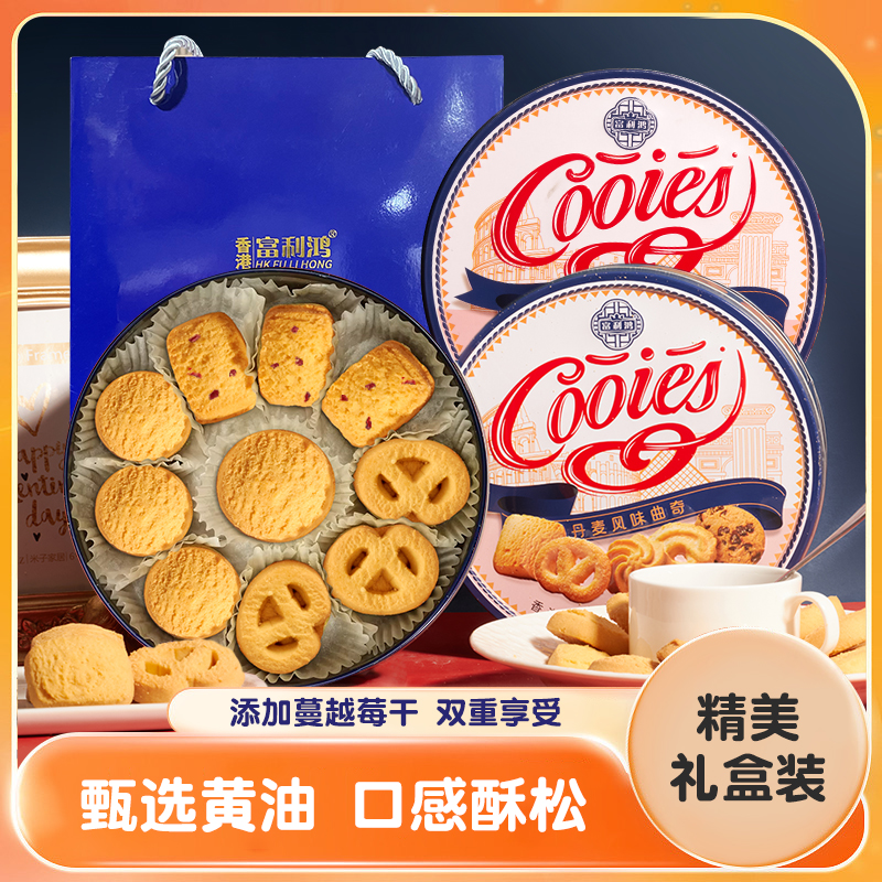 【到手三罐】日期吃到10月份！！介意勿拍富利鸿200g黄油丹麦风味曲奇