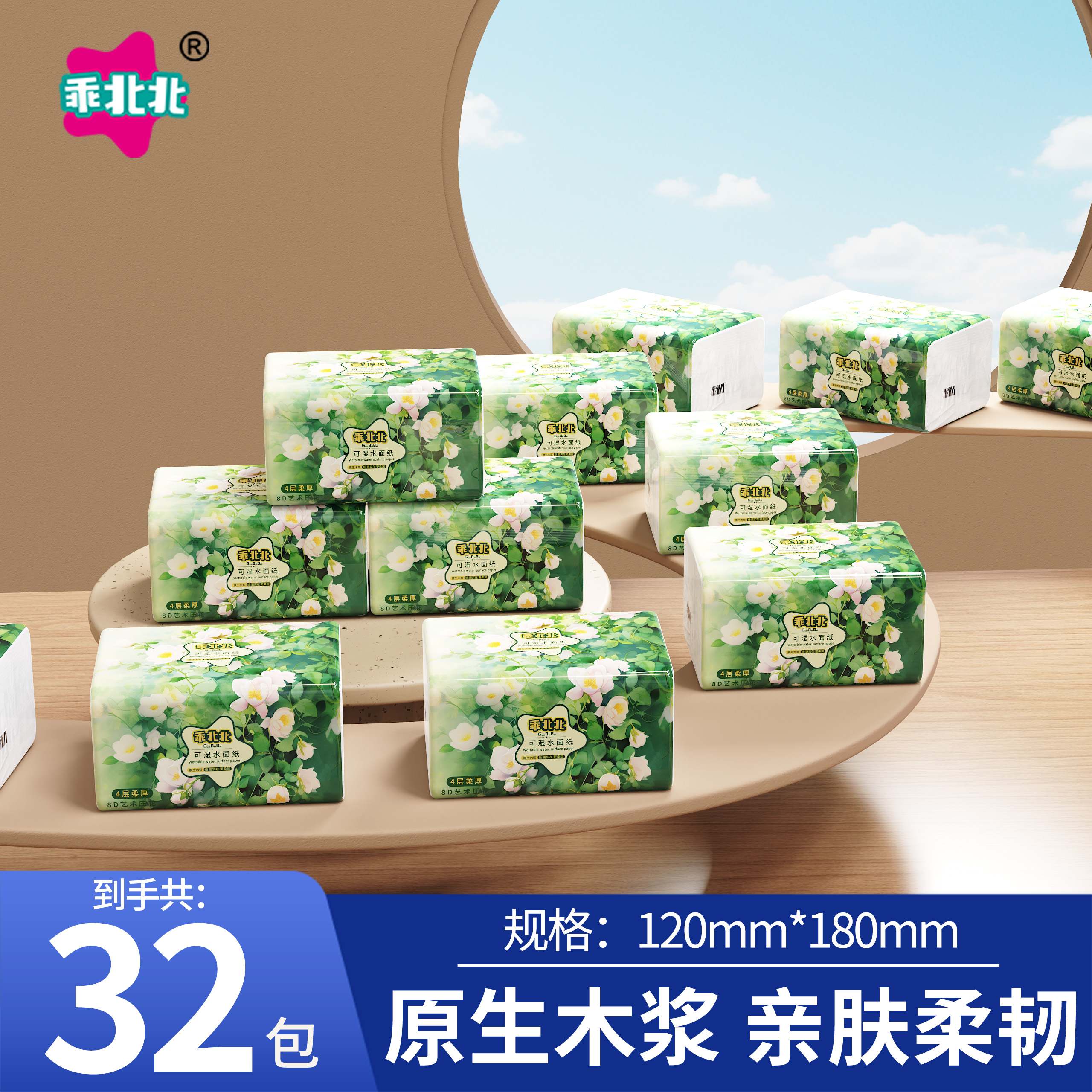 【32包】乖北北纸巾抽纸家用装纸巾面巾纸餐巾纸擦手卫生纸整箱批发