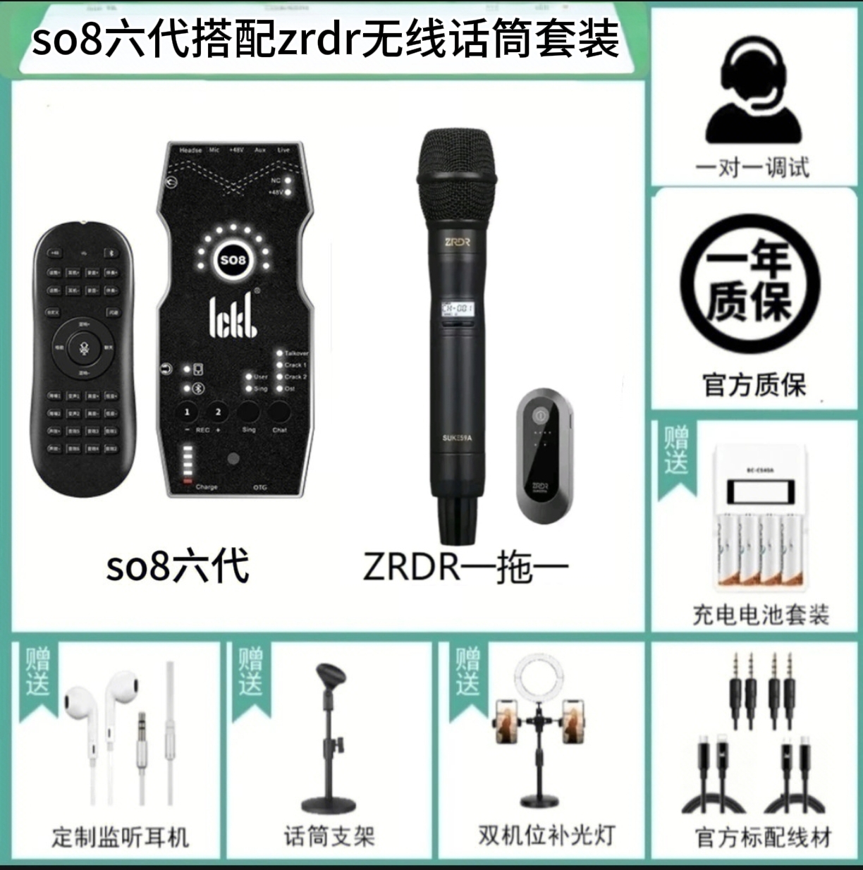 ICKB SO8六代声卡zrdr无线话筒手机K歌专用网红户外直播带货设备