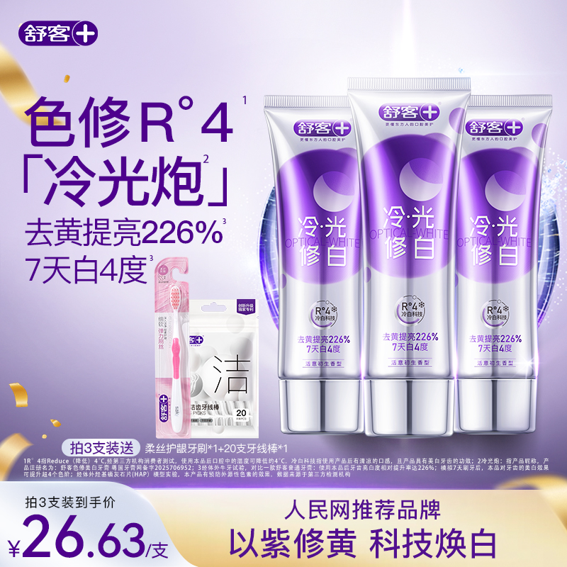 【达人】舒客色修牙膏套装TZ-DB清新
