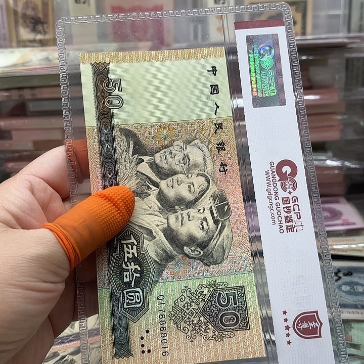 第四套人民币，9050，1张中国间狮子号8888绝品