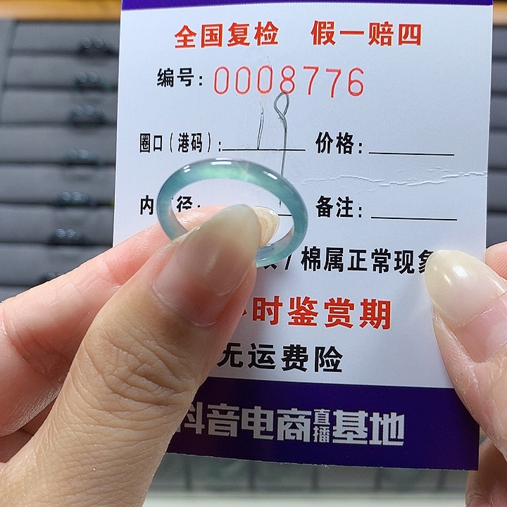 翡翠未镶嵌戒圈8776