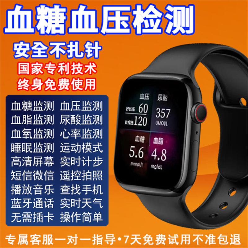 血糖血压监测通话智能蓝牙手表高精度测血氧尿酸心率运动健康手环