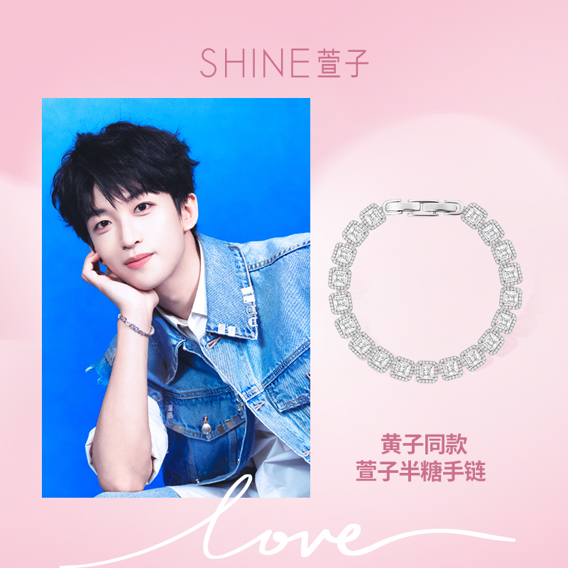 铜合金合成锆石手链 【半糖手链】黄子池骋梓渝鹭卓韩雨彤同款637