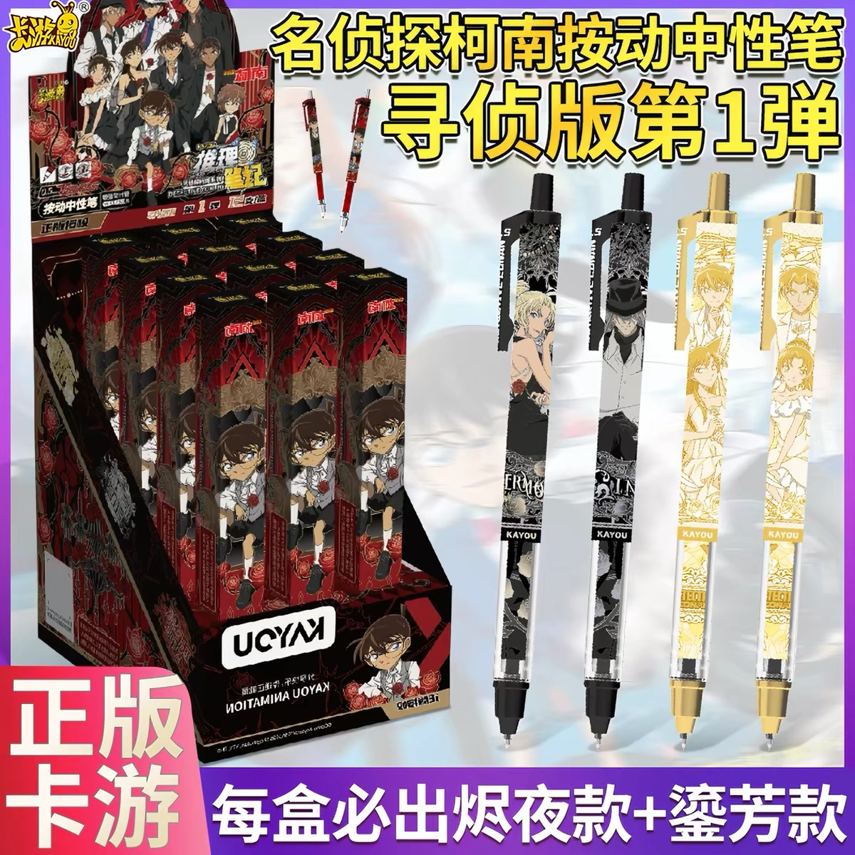 卡游名侦探柯南中性笔-推理笔记-寻侦版-第一弹盲盒笔动漫周边