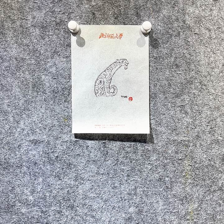 书法美林生肖虎作品