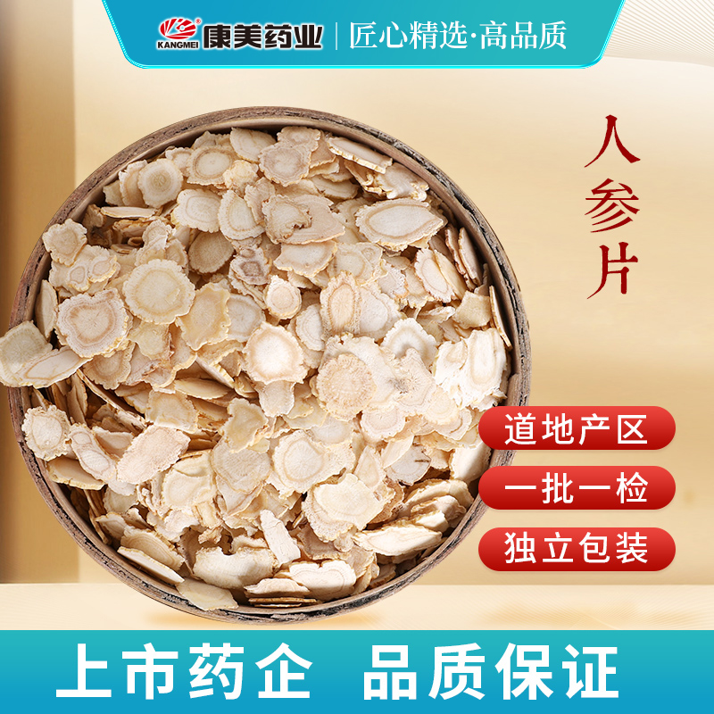 康美人参片 新开河吉林长白山道地生晒参切片人参皂苷独立小包装