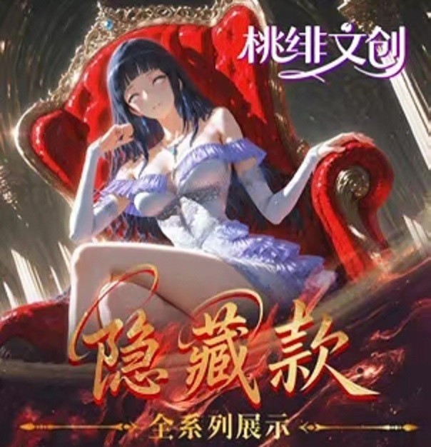 【紫喵】桃绯文创强娶转盘保底2包A5大卡火影忍者色纸盲盒