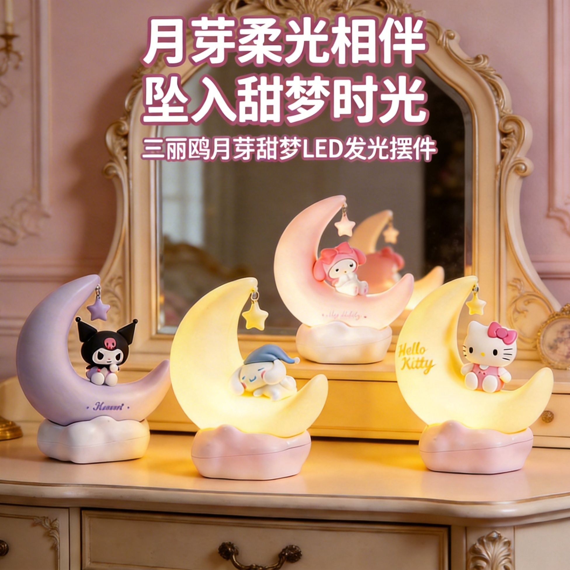 名创优品三丽鸥网红卧室小夜灯紫色LED发光摆件卡通可爱迷你礼物