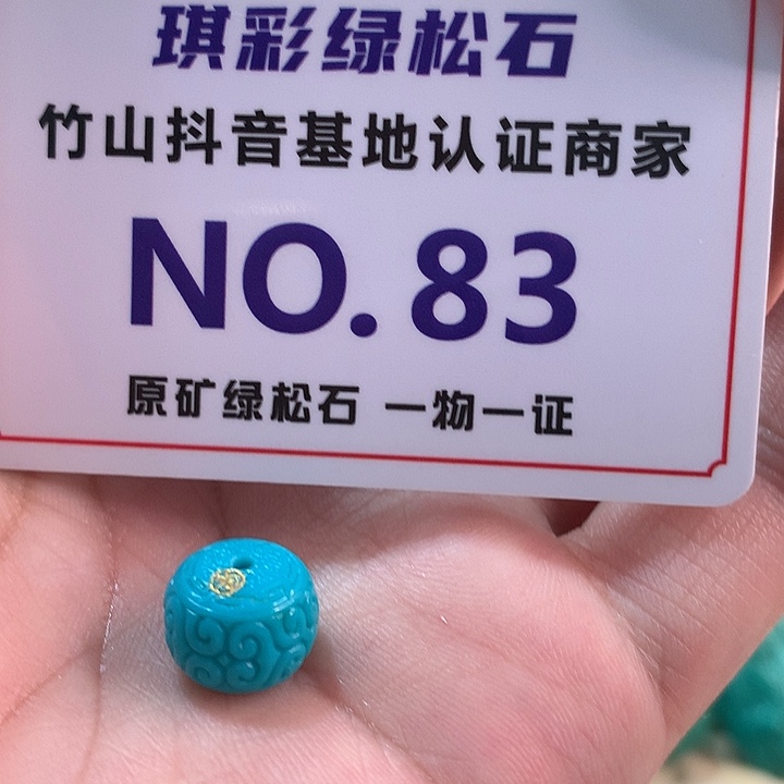 绿松石珠宝奇石未镶嵌