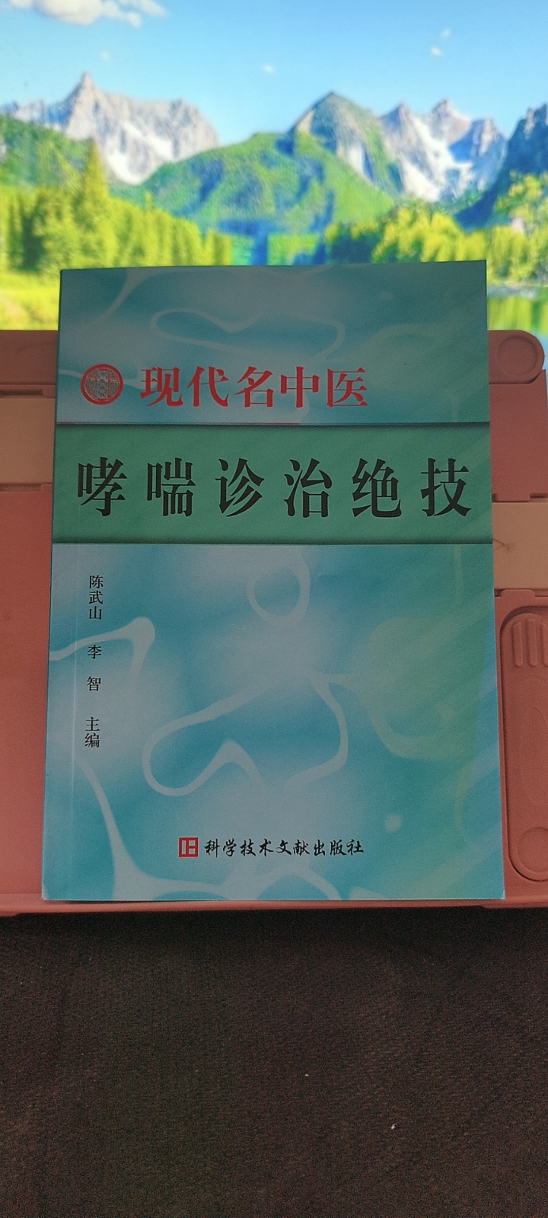 9新  新疆建置沿革与地名研究 实物拍摄