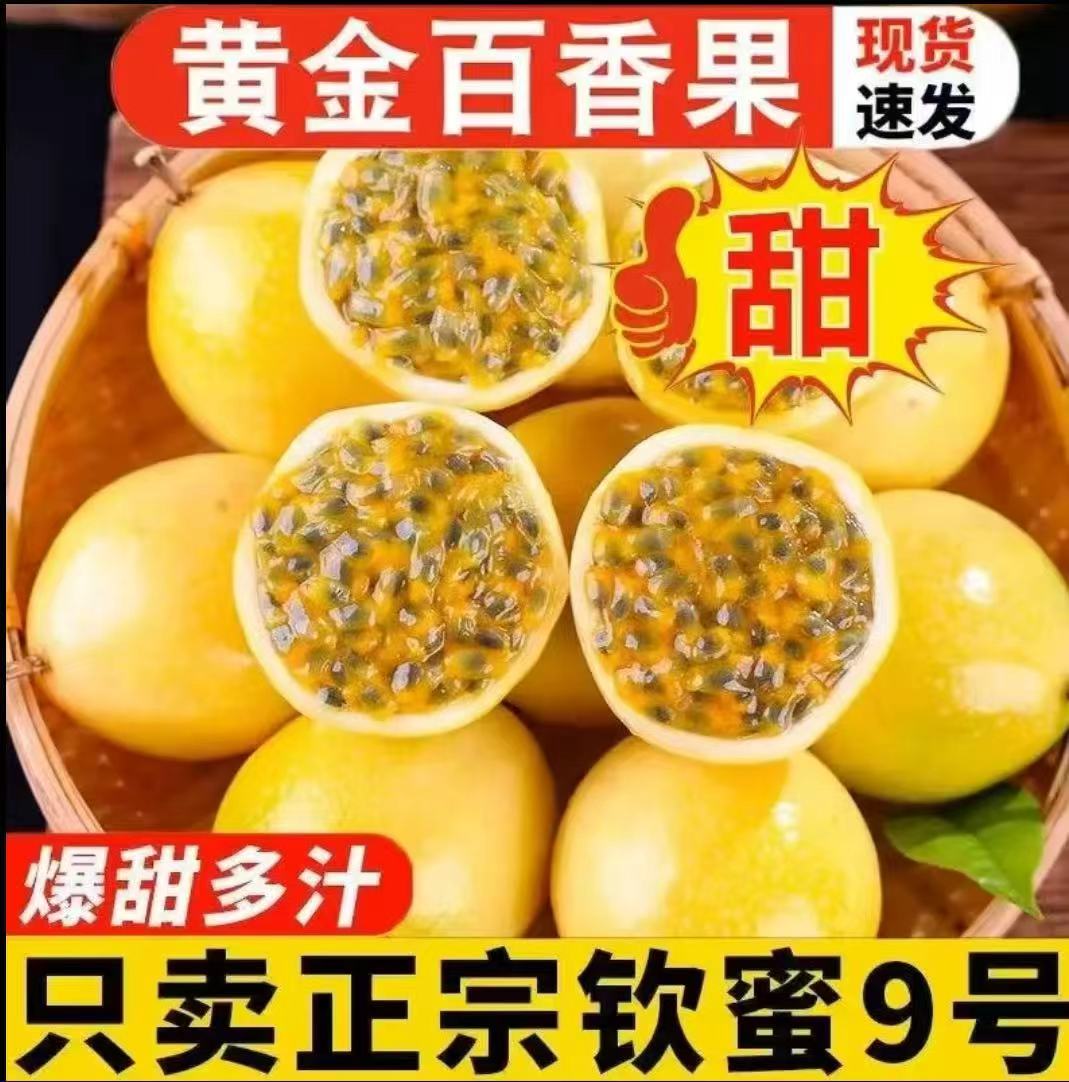 【25个装】正宗黄金百香果钦蜜9号40-60g 配开果器 坏果包赔LD