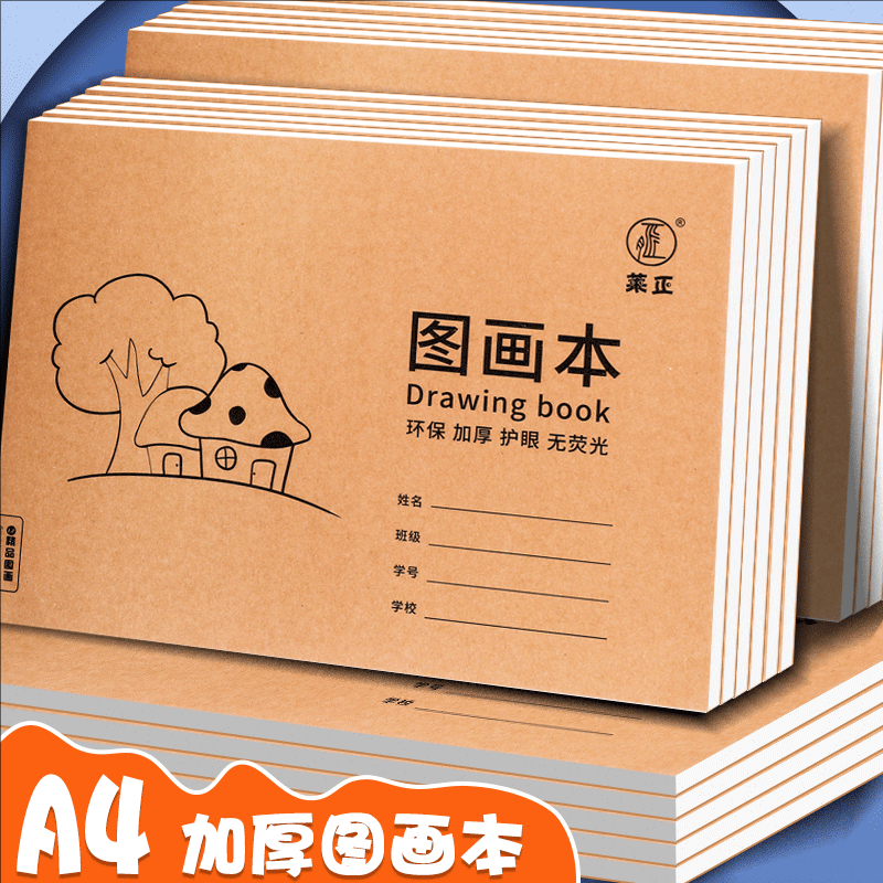 （10本）加厚牛皮A4图画本儿童绘画本美术本画画本子幼儿园涂鸦本