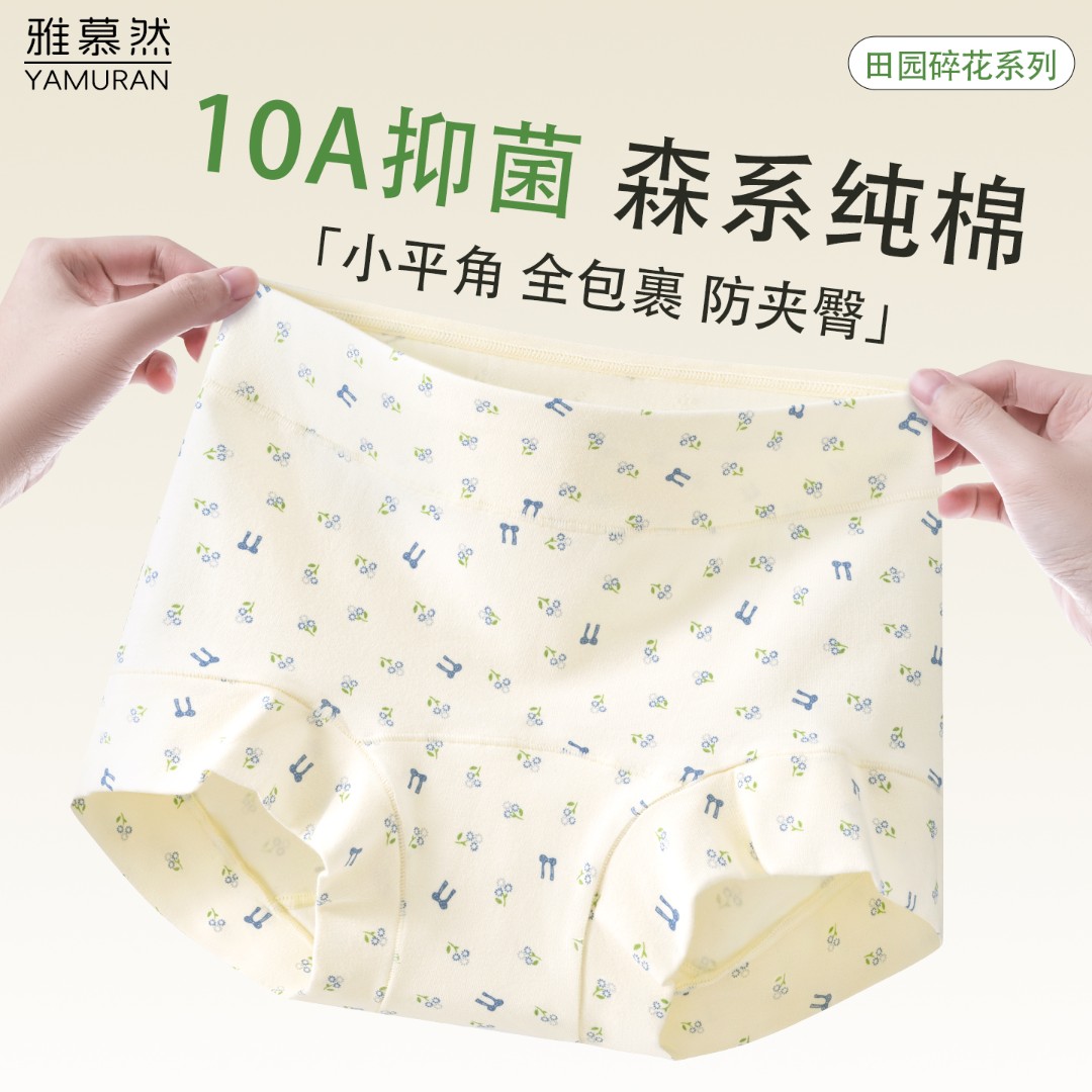 【花间碎花】平角内裤女士纯棉中腰10A抑菌全包臀亲肤大码四角短裤