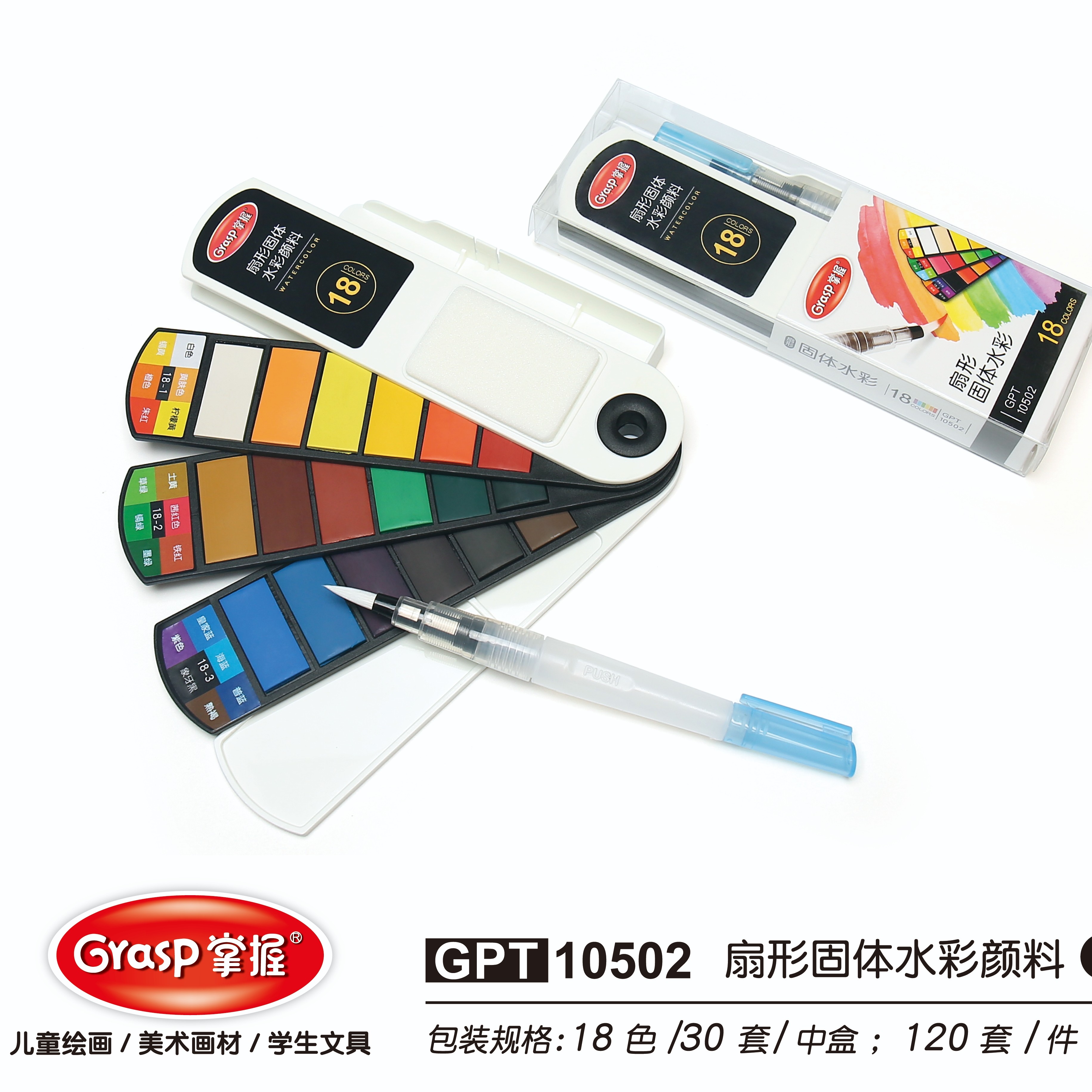 便携扇形水彩颜料固体绘画套装美术创作工具