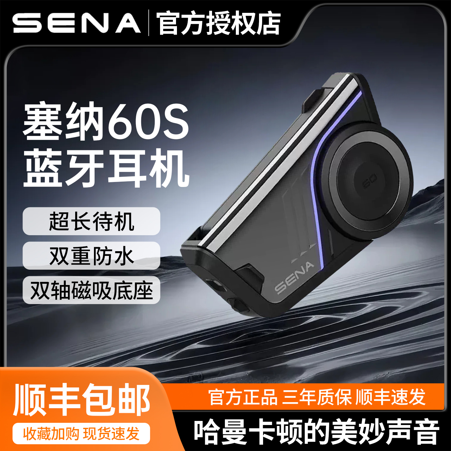 SENA塞纳60S50S摩托车头盔蓝牙耳机内置无线对讲哈曼卡顿二代联名