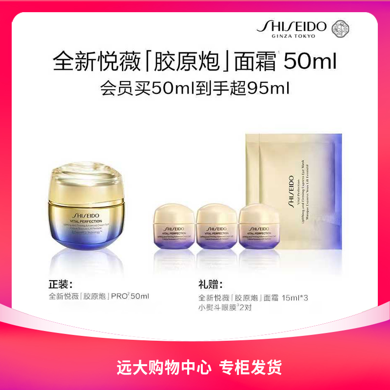 【南岗远大】资生堂悦薇智感紧弹亮丰润霜