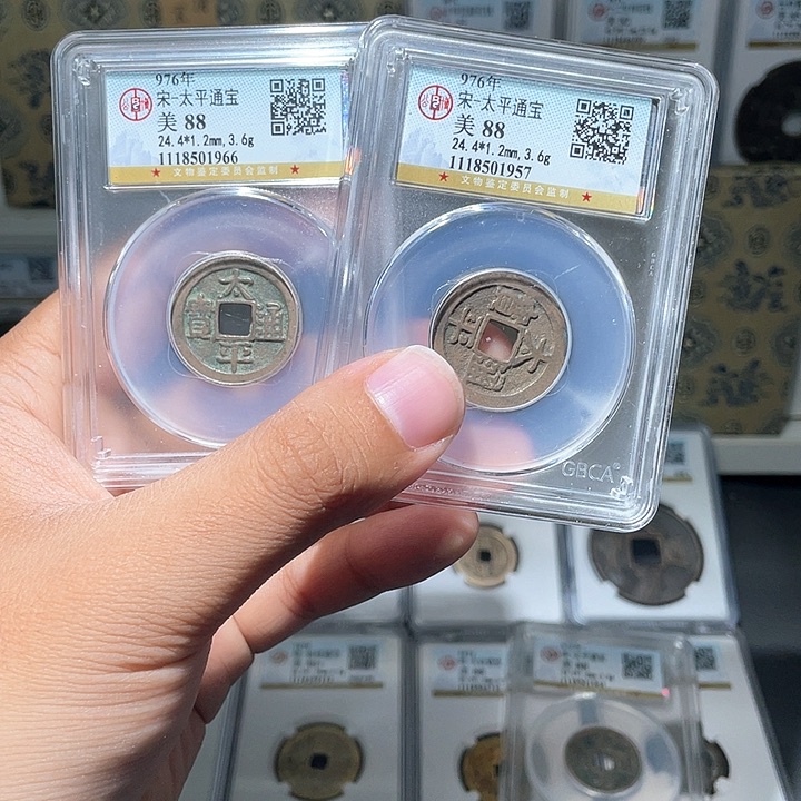 铜.*长安精选-公博太平-1957