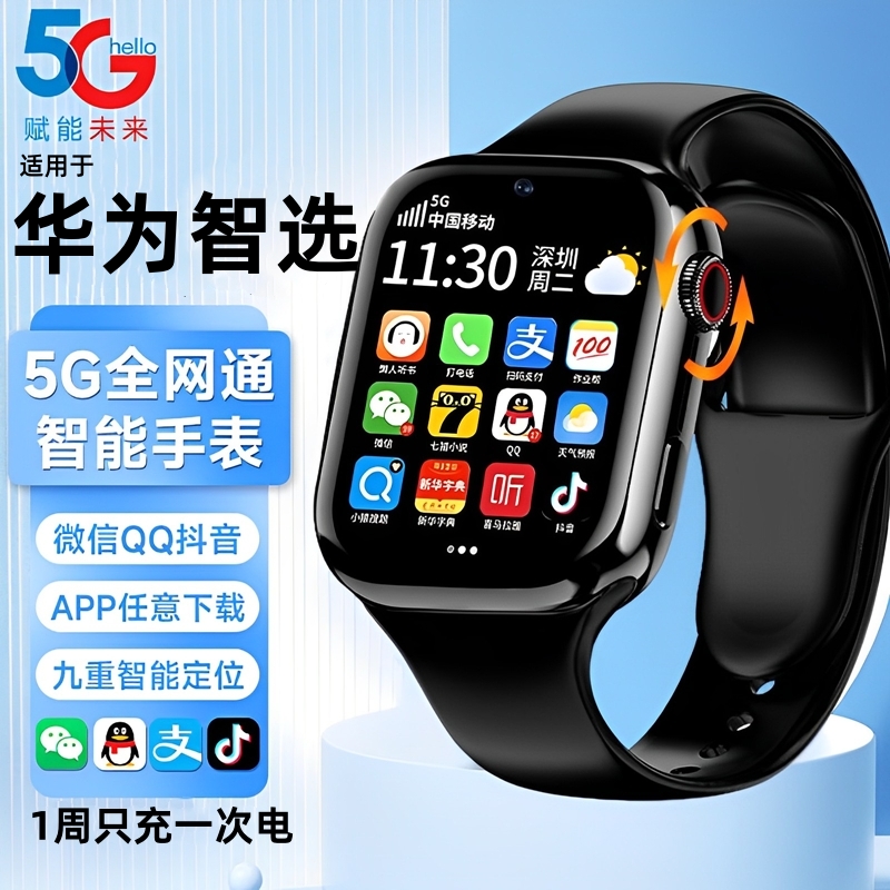 华为智选适用5G儿童智能电话手表防水3-15岁初中小学生上学可插卡