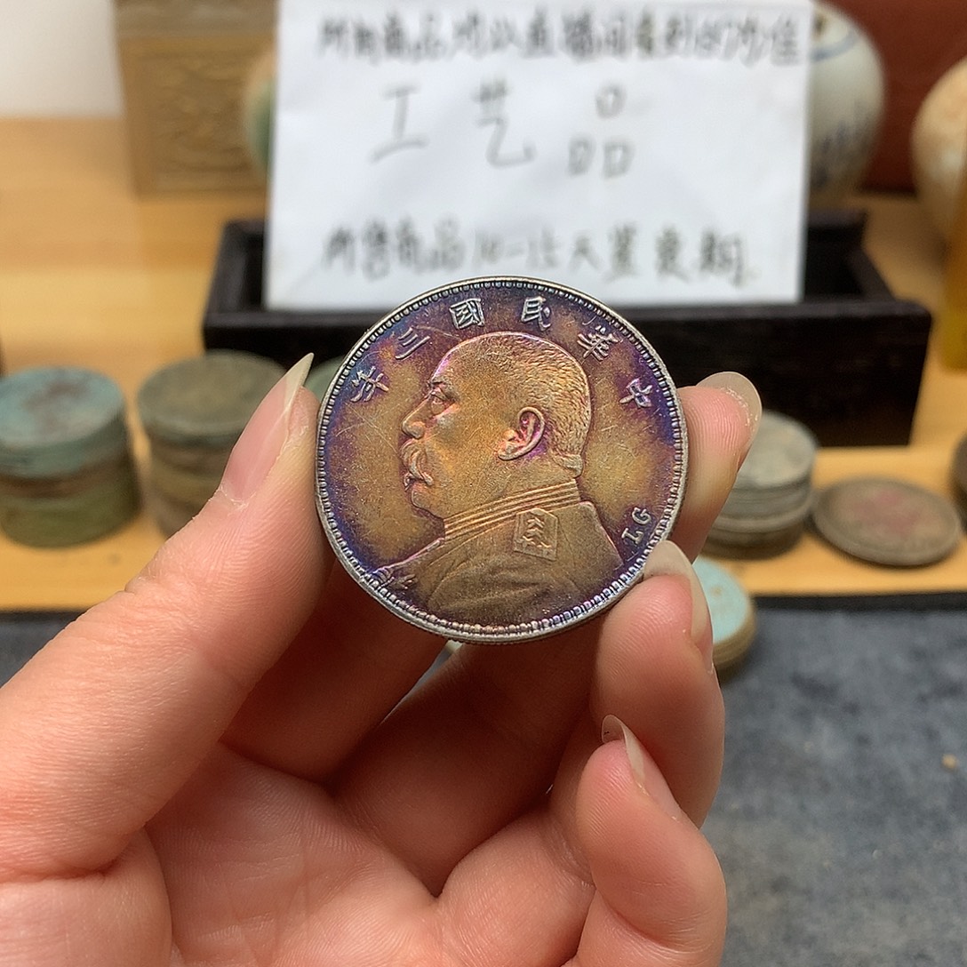 一手币子复古工艺品