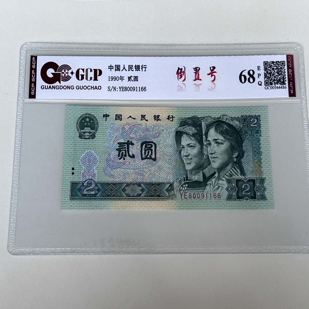 902倒置 靓号80091166一枚