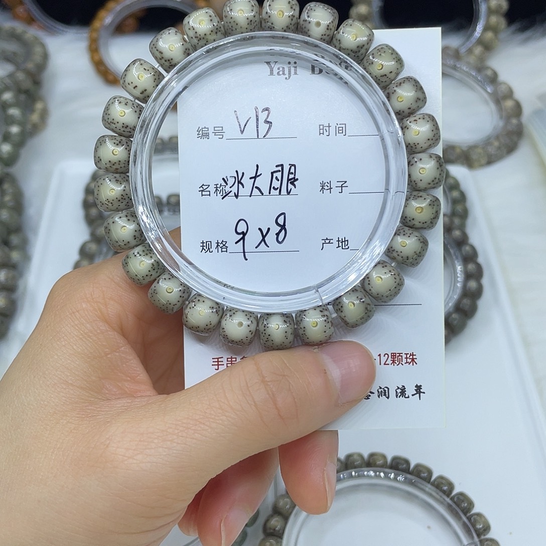 星月菩提吊坠V13冰大眼9