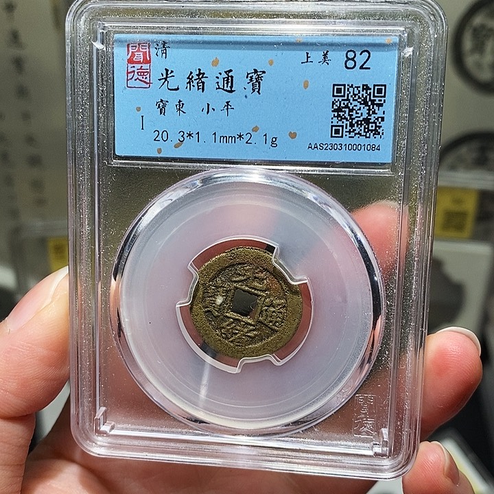 铜瀚海文物A光绪东1084