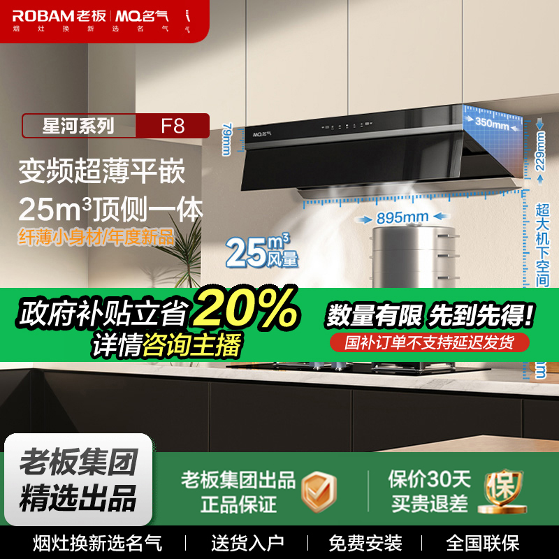 【“无烟感”F8烟机】超薄平嵌顶侧一体F8烟机 25m³吸力1050pa风压