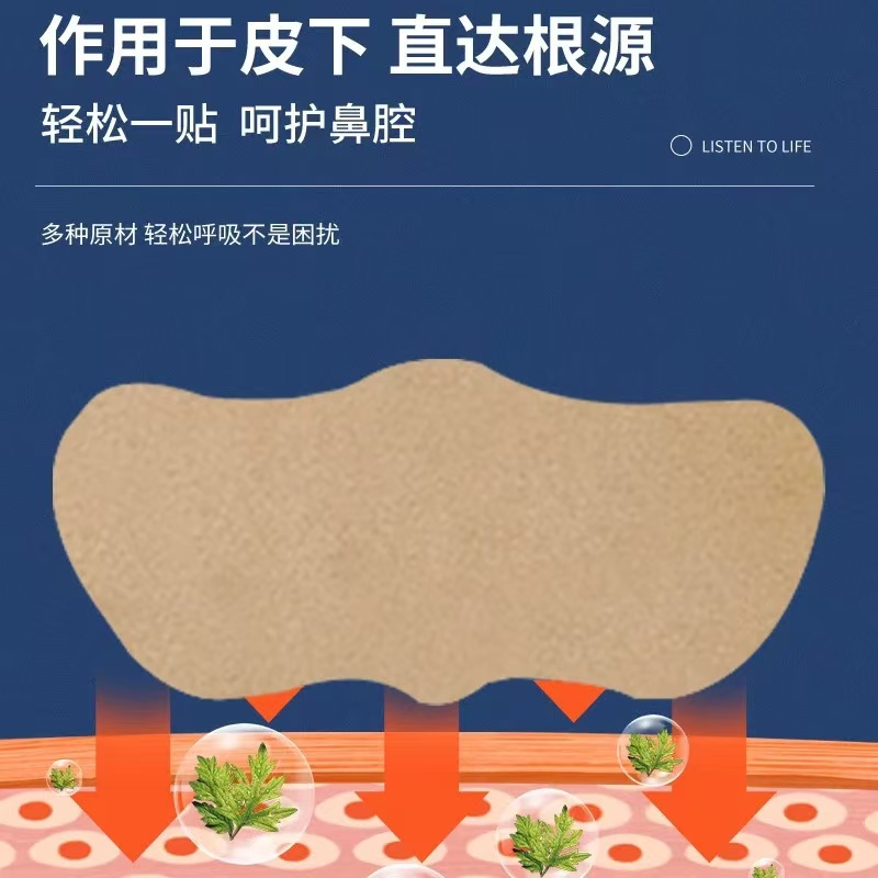 9282孩童艾草鼻舒贴