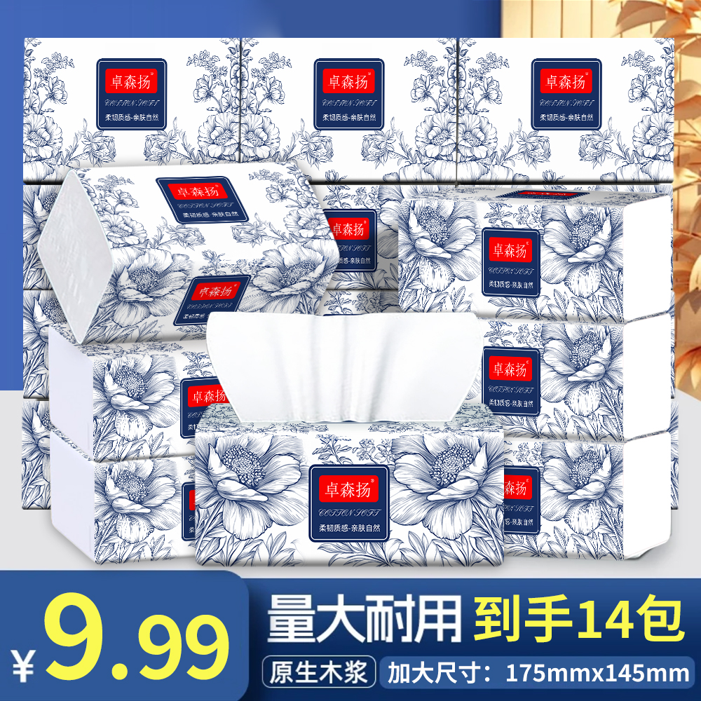 卓森扬水墨画抽纸家用面巾纸餐巾纸卫生纸大包加厚实惠装柔软亲肤