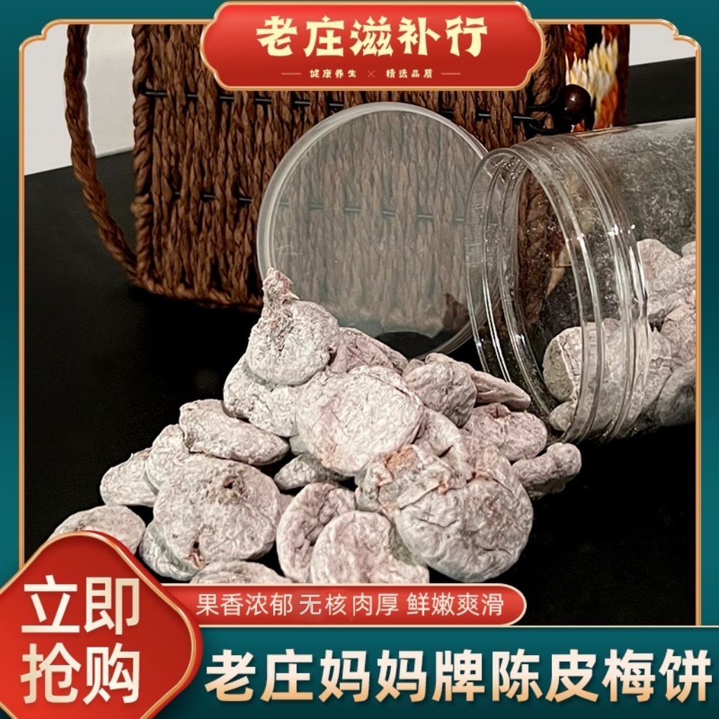 老庄纯手工梅饼精选健康小零食