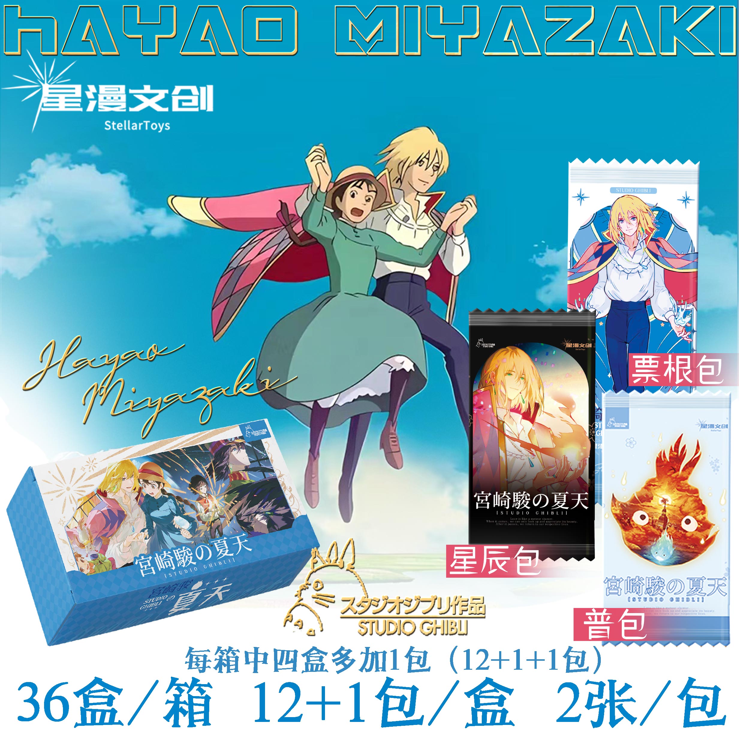 星漫宫崎骏卡牌 动漫收藏卡 唯美宫崎骏画风盲盒拆卡