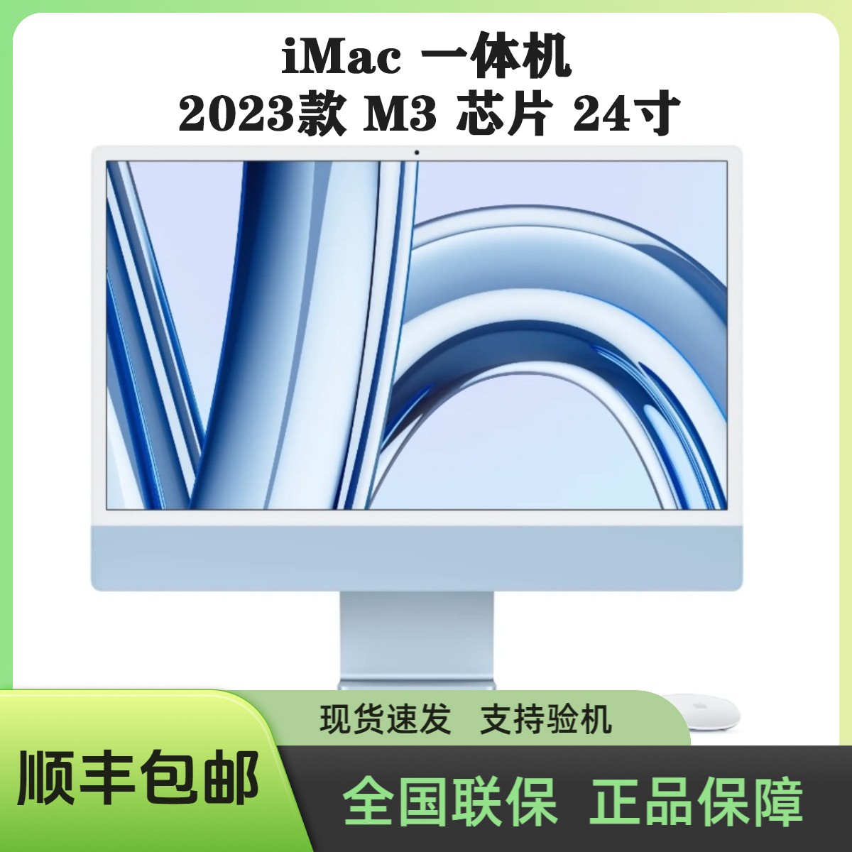 准新品 Apple/苹果 双12 23款一体机24寸M3芯片8核+10核 16G+512G