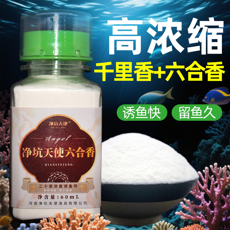 千里香六合香高浓缩粉剂诱鱼剂低温促开口鱼饵添加剂鲫鲤草鳊河南