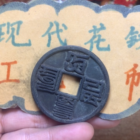 【闪购商品】铜现代工艺品花钱大元