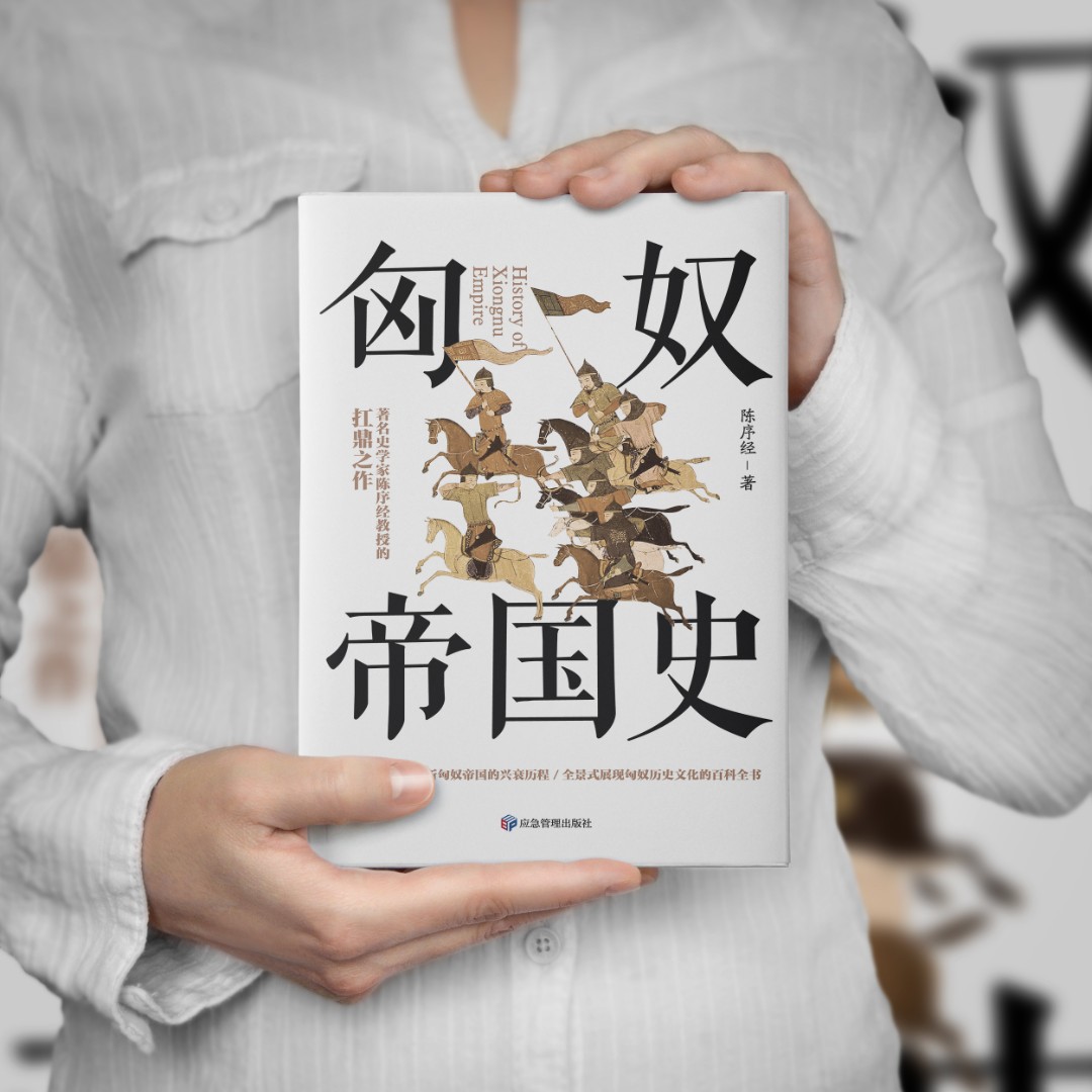 【蓝色畅想】匈奴帝国史（一本书读懂匈奴兴衰500年的神秘历史）