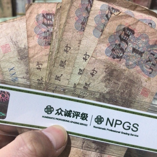 10张退市旧纸币一角号码随机
