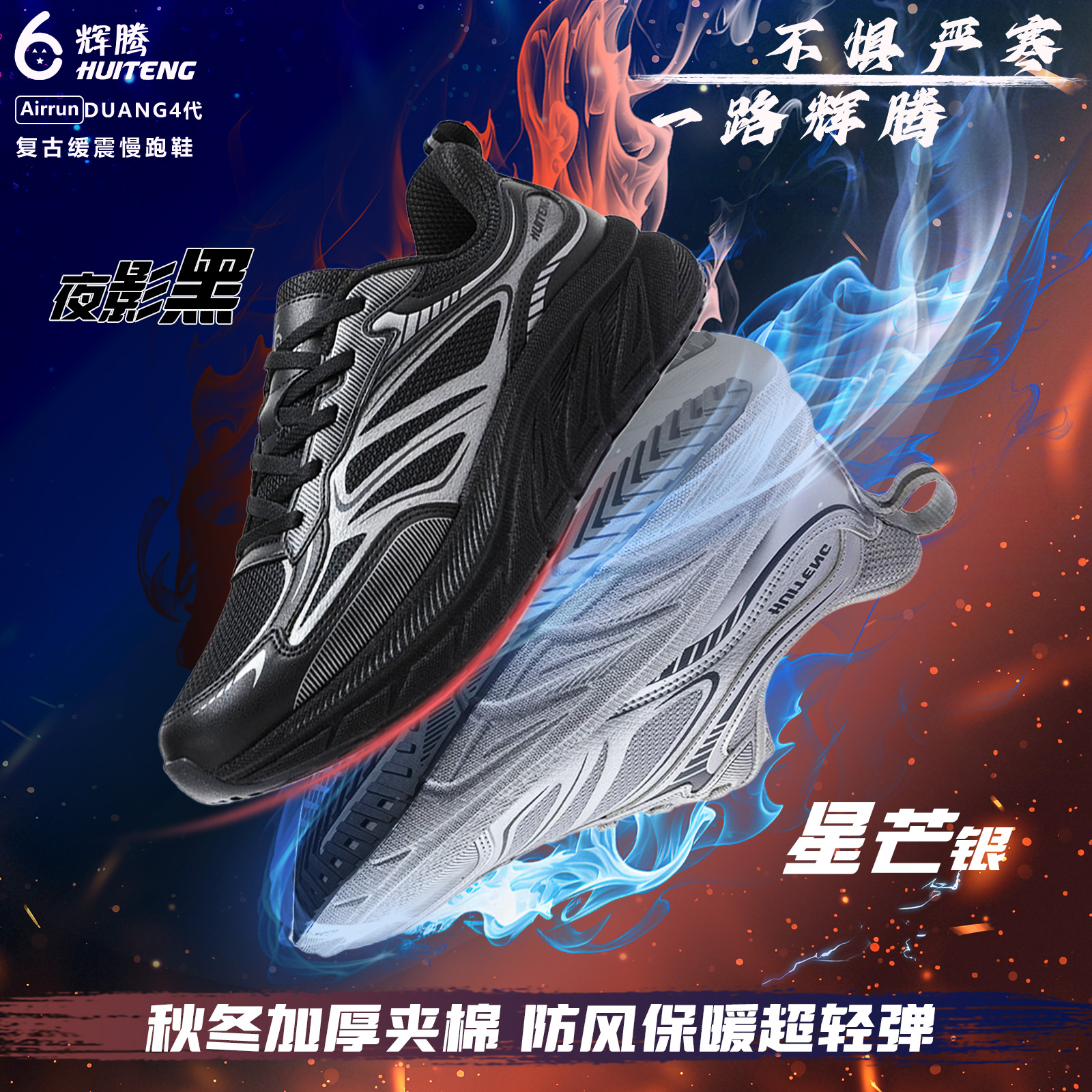 【秋冬加厚】辉腾秋冬DUANG科技四代经典复古慢跑鞋百搭潮鞋时尚