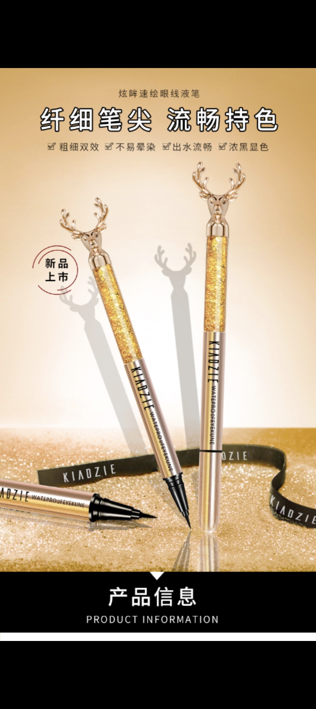 炫眸速绘眼线液笔