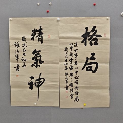 张治军院长精品书法作品