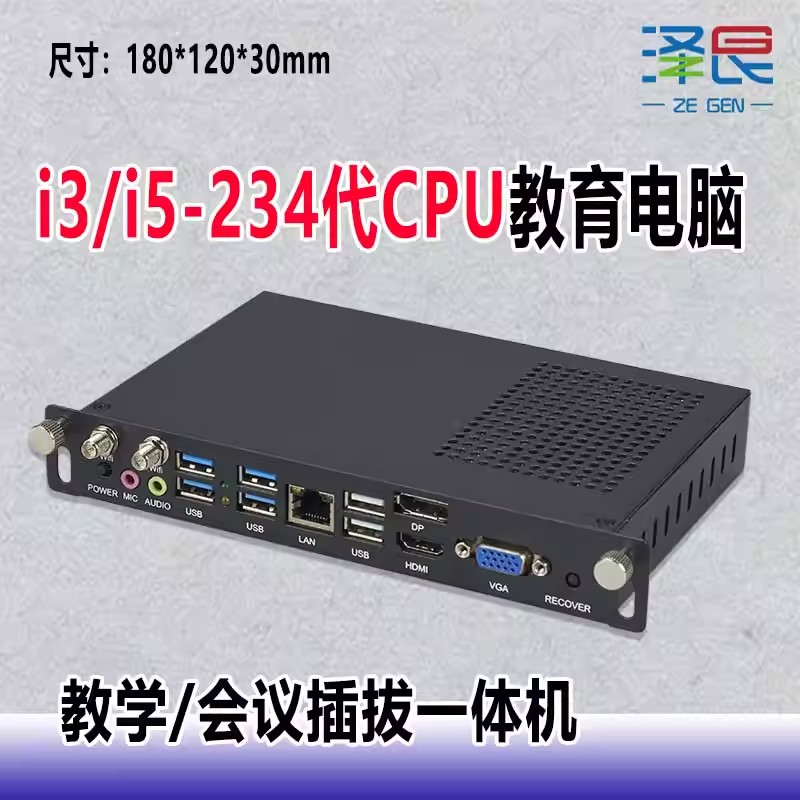 OPS插拔教育一体机电脑主机主板电子白板主机h81/H310/4代6代10代